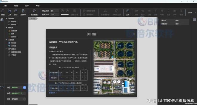 南宫NG28娱乐官网污水处理虚拟仿真软件：通过仿真技术优化工艺参数
